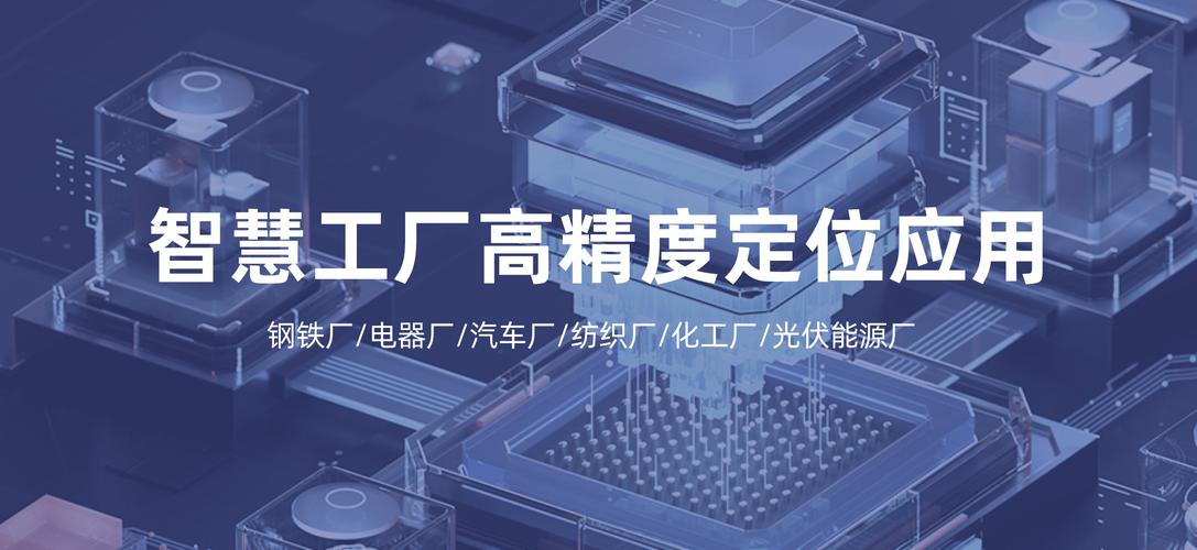 解决方案 > 智慧工厂定位方案